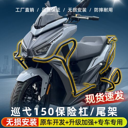 适用于三阳巡弋150GT保险杠尾架后货架Cruisym150加强厚护架护杠
