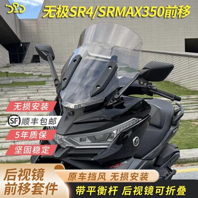适合无极SR4max350原车挡风后视镜前移带平衡杆后视镜可折叠无损