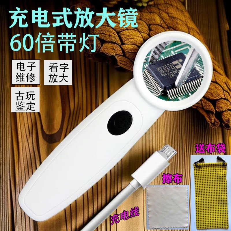 USB充电高清60倍家电线路板维修电子芯片元件检测手持带灯放大镜
