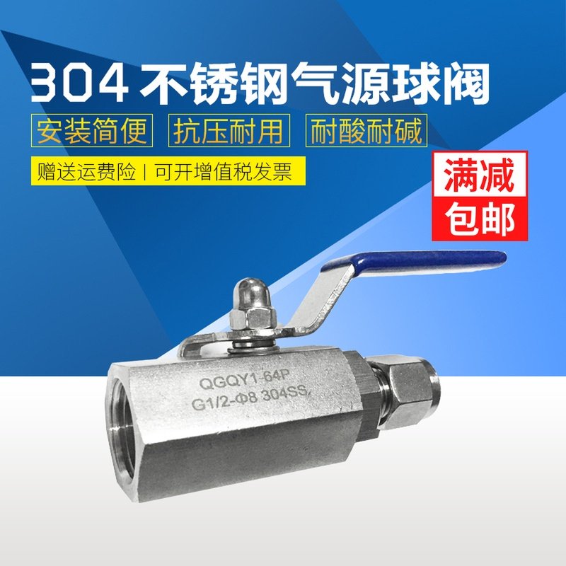 304不锈钢气源球阀QCQY1-64P内螺纹卡套球阀气动仪表管阀G1/2-8