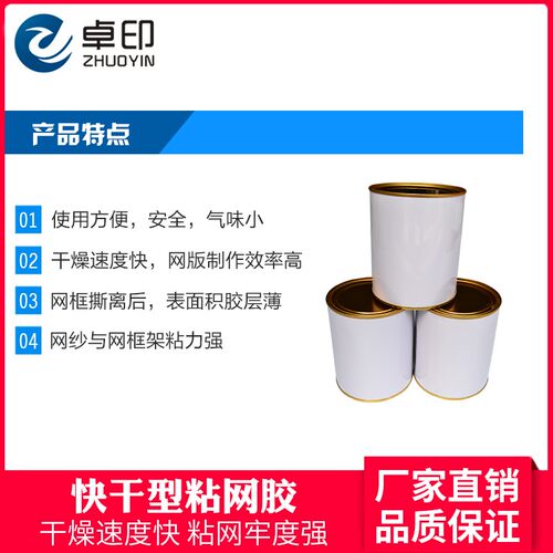 粘网胶快干型丝印环保拉网绷网胶水丝网印刷铝框网版耗材器材工具