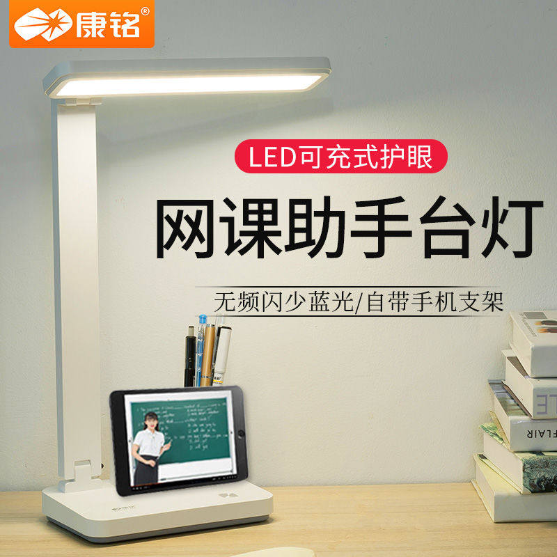 康铭台灯充电式led护眼书桌中学生宿舍台灯usb卧室多功能支架笔筒