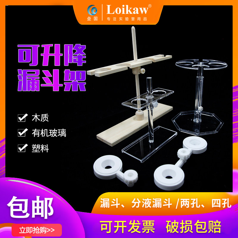 木质分液漏斗架2孔4孔 可调节木制漏斗架子 60 125 250 500ml