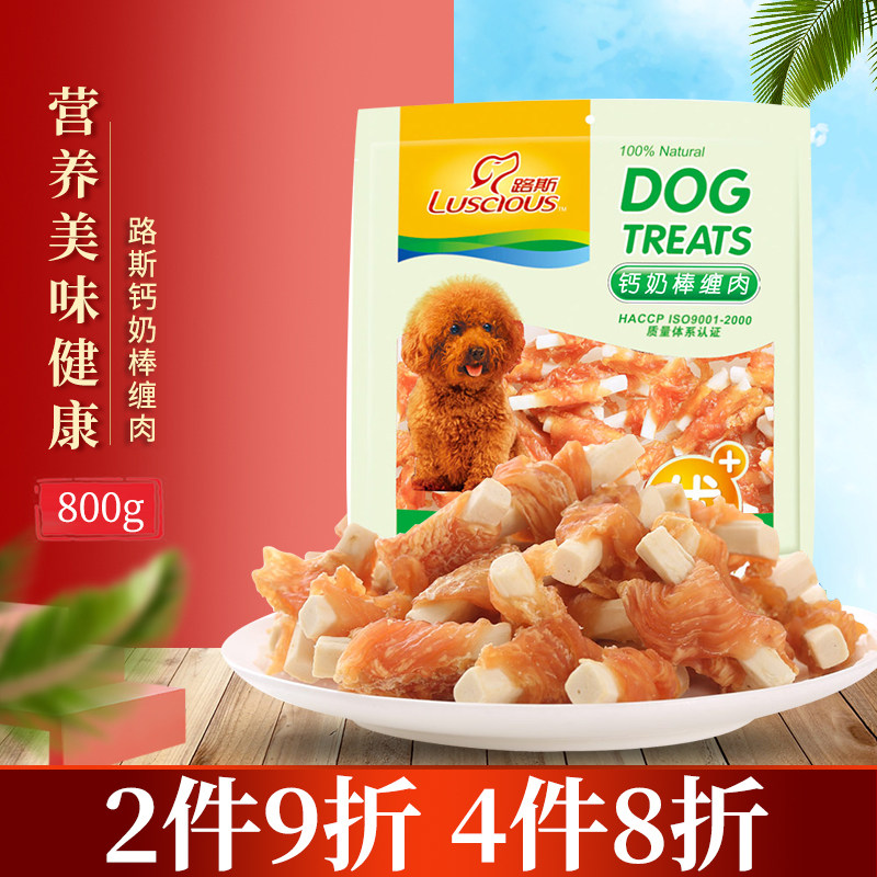 狗狗零食路斯钙奶棒缠肉800g泰迪金毛小狗宠物鸡肉干磨牙棒大礼包,宠物/宠物食品及用品,狗风干零食/肉干/肉条,淘宝优惠券,粉丝福利购,淘宝优惠卷