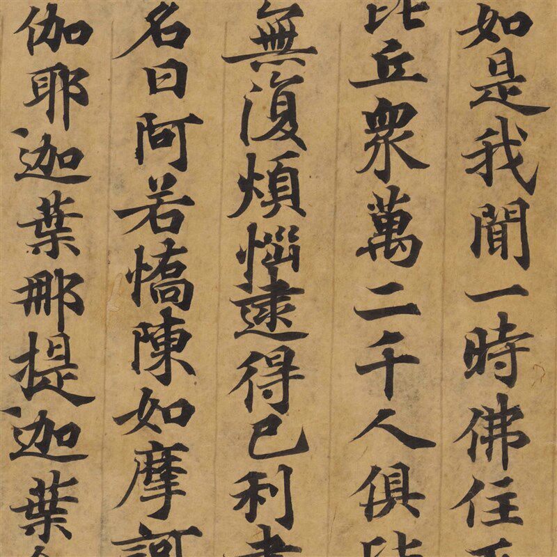 敦煌遗书 妙法莲华经序品第一长卷 小楷抄经 古代文献 锦盒包装