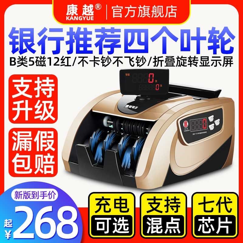 【2022新型升级版】康越新版验钞机商用小型家用收银办公便携式新