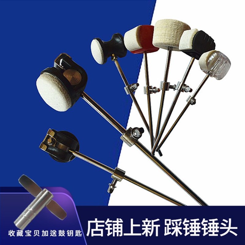 爵士鼓架子鼓配件大全架子鼓踩锤头脚踩双踩踏板毛毡棉毡槌头通用