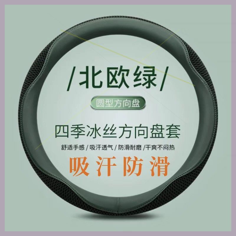 汽车方向盘套夏季冰丝防滑吸汗透气男女可爱四季通用型汽车把套子