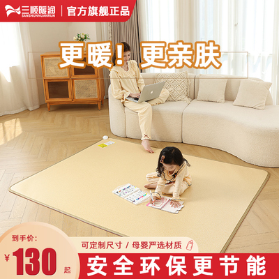 三顺暖润碳晶地暖垫取暖地垫地热垫发热电热地毯家用加热垫
