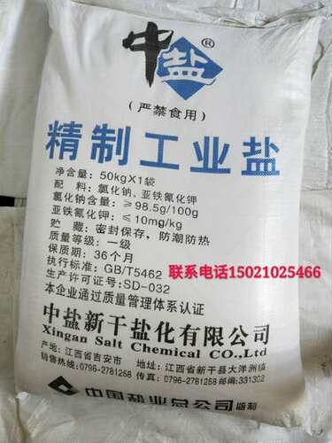中盐精制工业盐50公斤融雪剂锅炉软水,水处理,雪景,洗塑料....