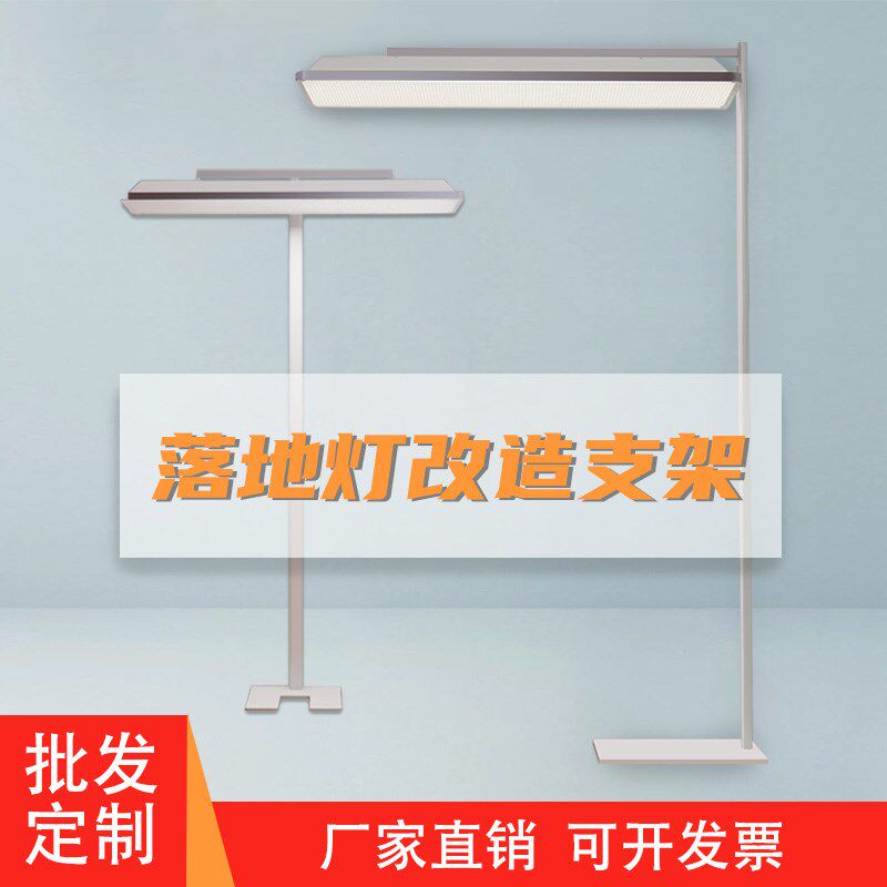 教室灯支架落地护眼灯改造灯架落地洞洞板顶天立地杆子大路灯平替图片