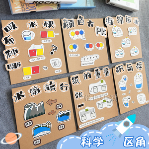 幼儿园科学主题区角环创墙面装饰材料教室环境布置益智区文化墙贴
