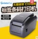 标签打印机来钱快二维火客如云网口 热敏条码 佳博GP 3150TIN二维码