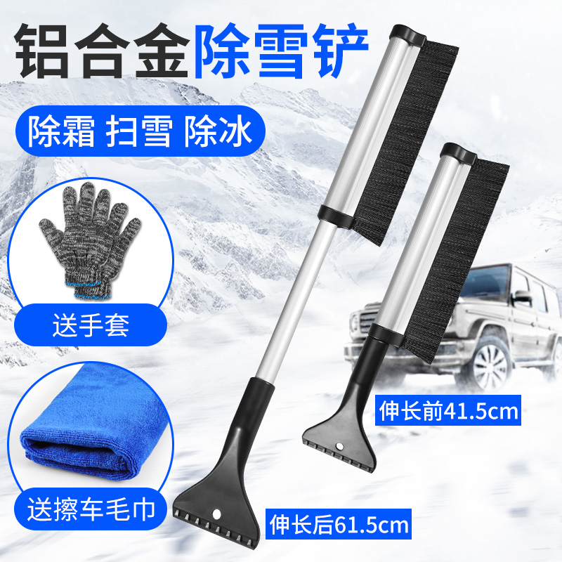 汽车用除雪铲多功能车玻璃清雪除霜铲刮雪板除冰伸缩扫雪刷子用品
