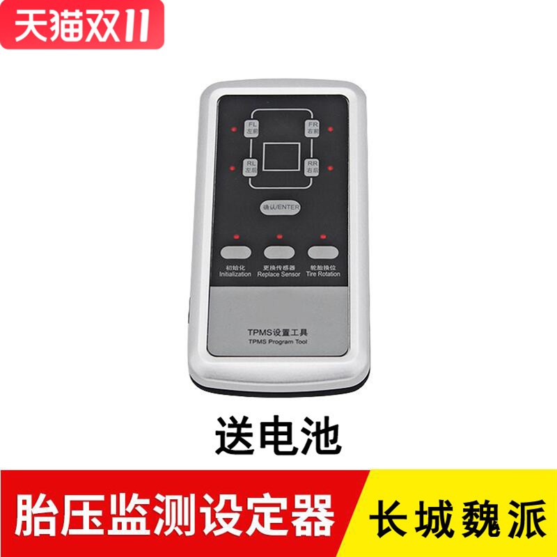 长城哈弗H1H2sH5H6 F7M6H9大狗风骏56胎压监测仪TPMS设定器匹配器