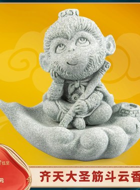 青砂石悟空祥云香插 中式国潮创意桌面茶宠摆件假山鱼缸造景