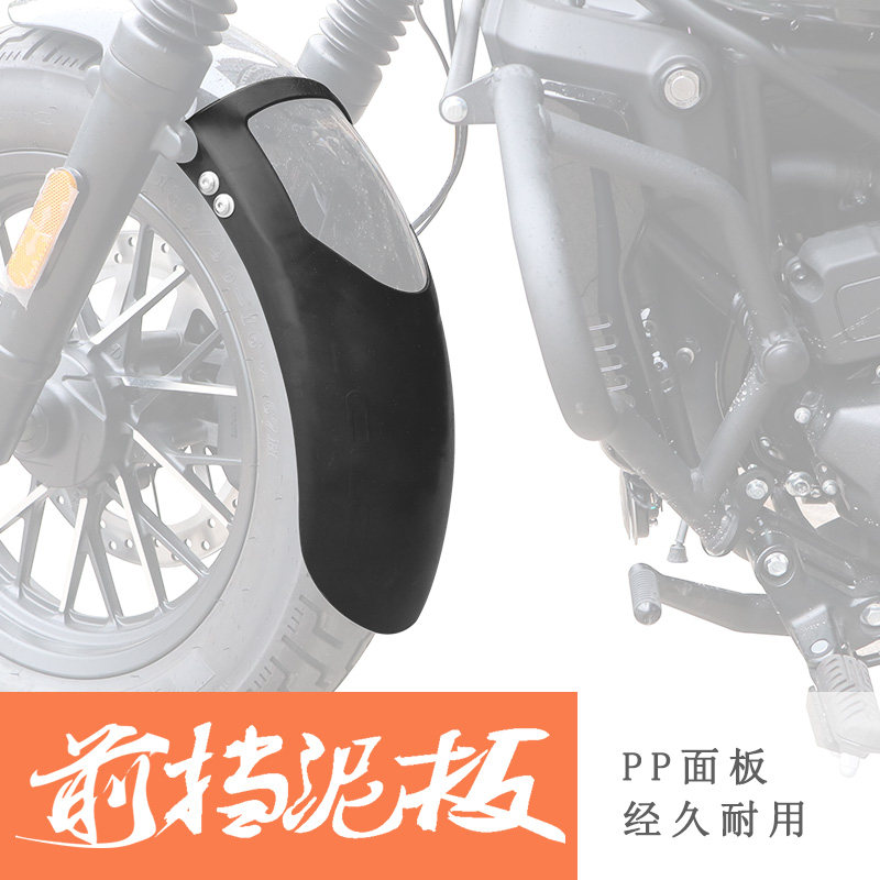 适用春风CLC250前挡泥挡泥板250clc后挡泥瓦前后盾挡水板无损安装