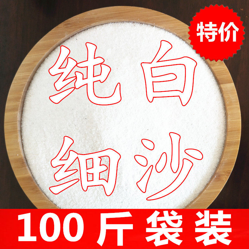 100斤 白沙石英砂白色细沙子鱼缸底砂酒店垃圾桶烟灰缸纯白造景沙
