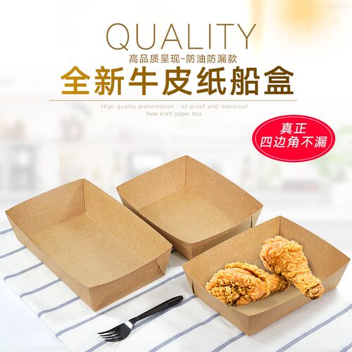 牛皮纸防漏敞口盒油炸食品船盒一次性鸡米花盒薯条盒烤翅炸鸡块盒