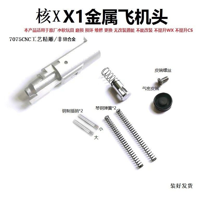 核心X1 金属飞机头 cnc7075精雕   加强 无公差版图片