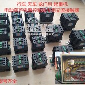 6511 电动葫芦电器控制箱用高低压交流接触器CJX 9511 1201