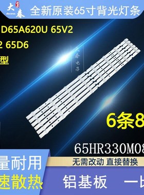 原装乐华65U1 65U2灯条65HR330M08A1 4C-LB6508-HR01J凹6V铝基板