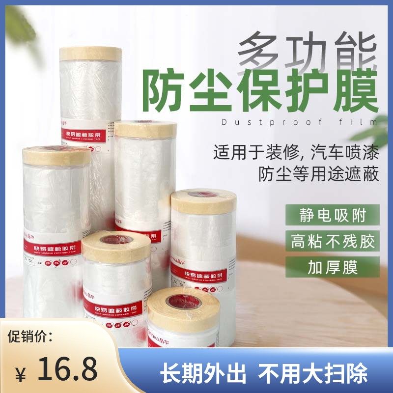 家用一次性防尘膜沙发床垫防灰尘装修遮盖布家具塑料保护膜保护罩,居家布艺,万能盖巾,淘宝优惠券,粉丝福利购,淘宝优惠卷