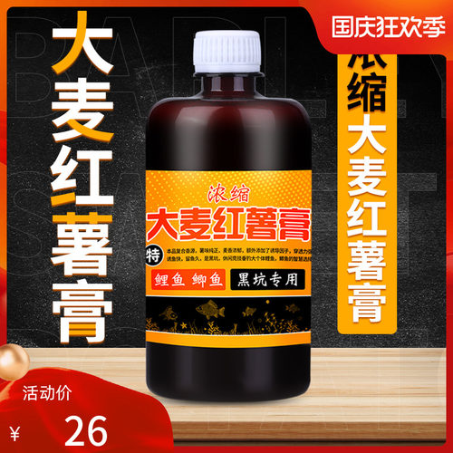 春季钓鱼小药高浓度大麦红薯膏黑坑鲤鱼鲫鱼饵料用品通杀配方大全