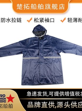 船用海员雨衣IMPA190411带反光条橡胶雨衣牛津布雨衣安全醒目雨衣