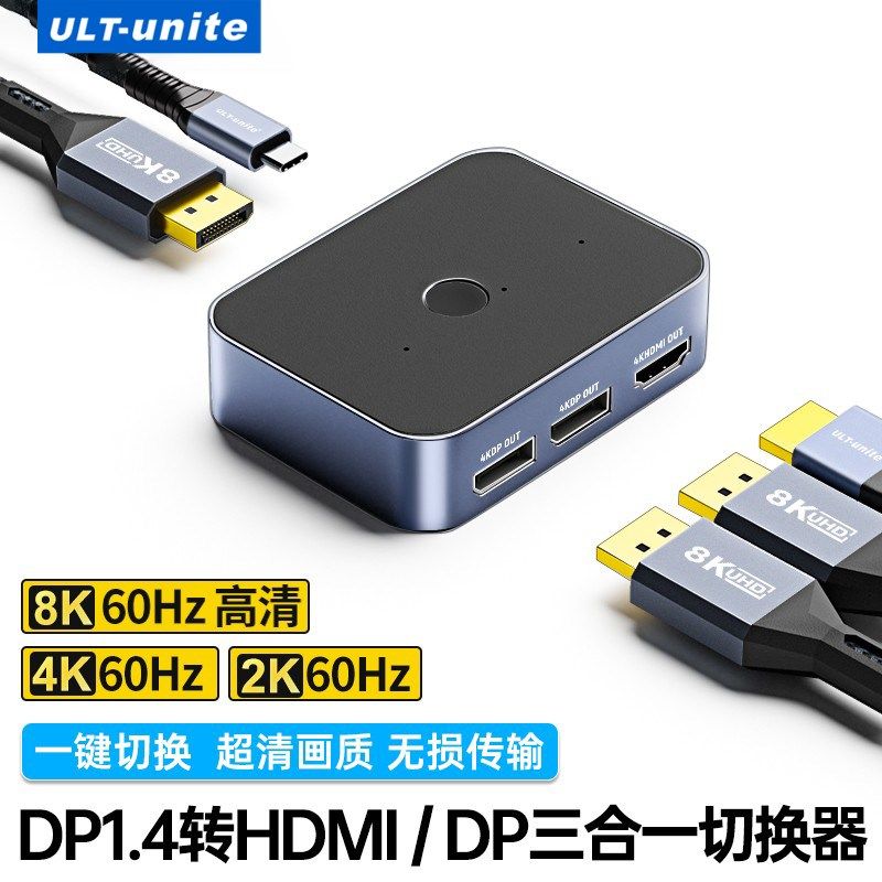 DP转HDMI分配三合一切换器DP一分三高清线连接电脑显示器一进三出