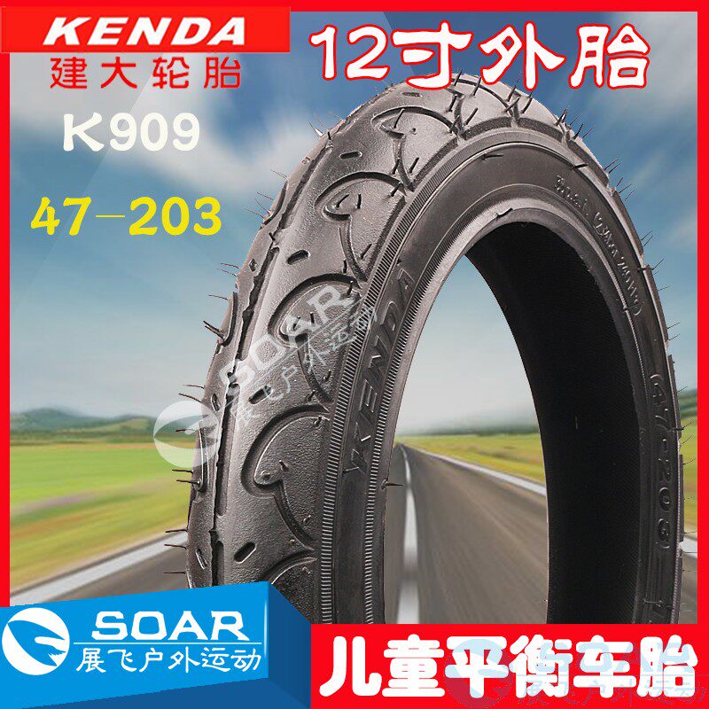 建大62-203轮胎12寸*1.75/2.125外胎47/57-203平衡儿童电动车外带