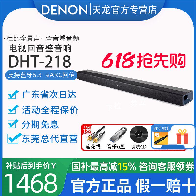 DENON/天龙DHT-S218杜比全景声全频回音壁无线连接影院电视客厅家