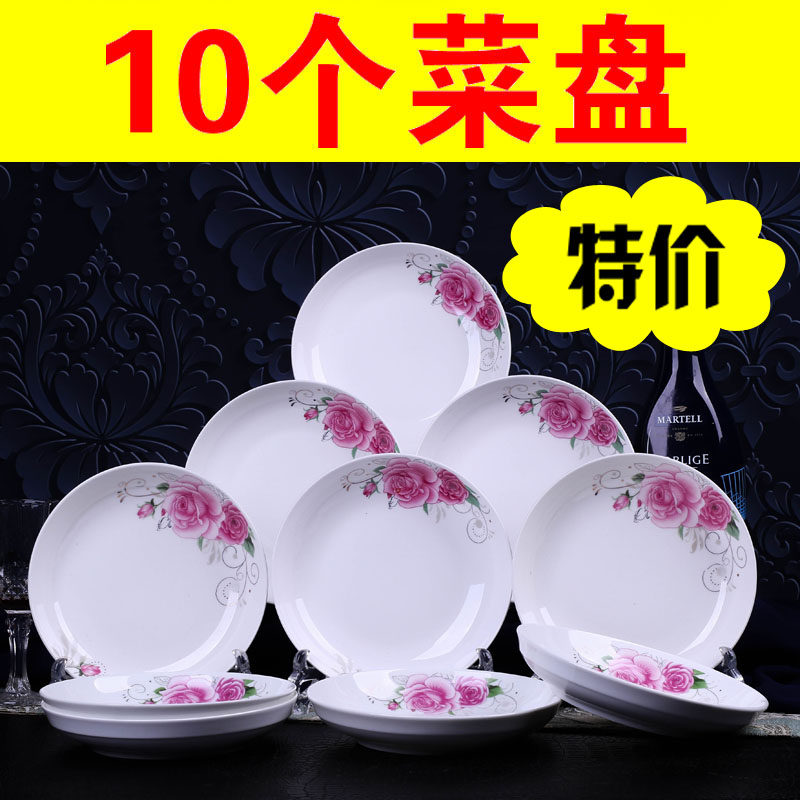 10个菜盘子家用酒店7-8英寸圆形菜盘饭盘汤盘陶瓷盘碟微波炉餐具
