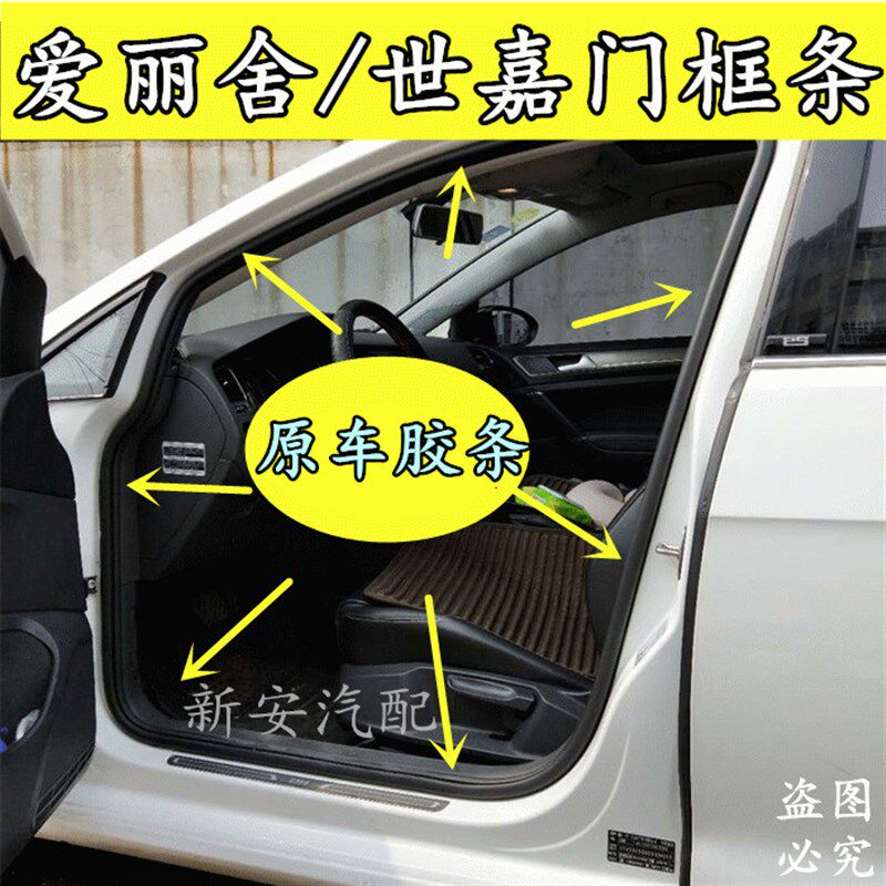 适用于雪铁龙爱丽舍世嘉门框胶条原车门密封条后备箱胶条防水胶皮