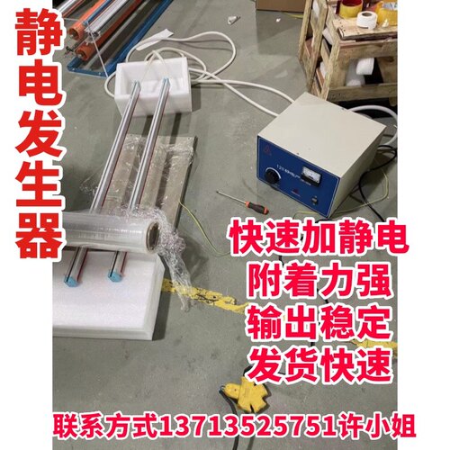 高压静电发生器静电吸附内膜贴牢纸覆 压机贴纸复膜静电产生器