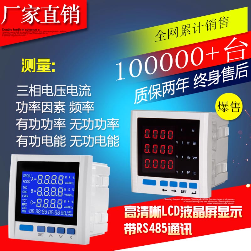 数显三相多功能电力仪表智能液晶电流电压功率频率电量485组合表