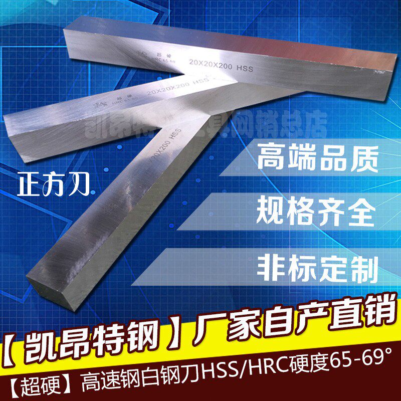 凯昂超硬白钢刀 高速钢车刀白钢条车床切削刀方刀6/8/10/12*200mm