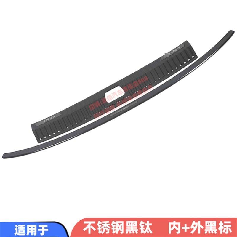 适用19-23款红旗HS5後护板HS7後备箱护板防撞条防撞条防擦踏板