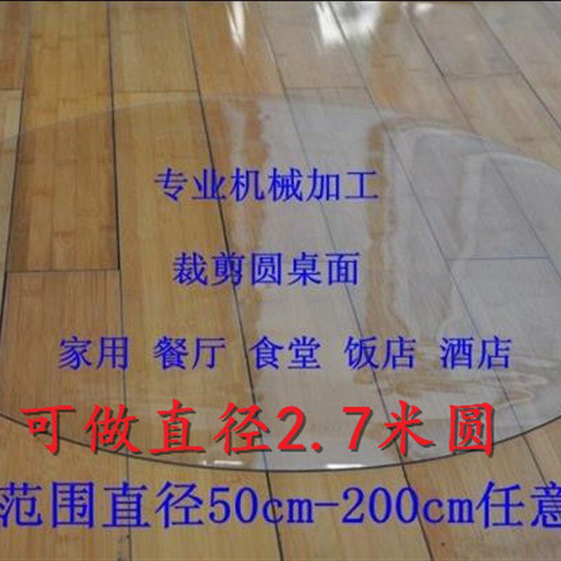 宾馆2.7米圆形桌布防水酒店小圆桌餐桌布透明塑料台布pvc软玻璃水