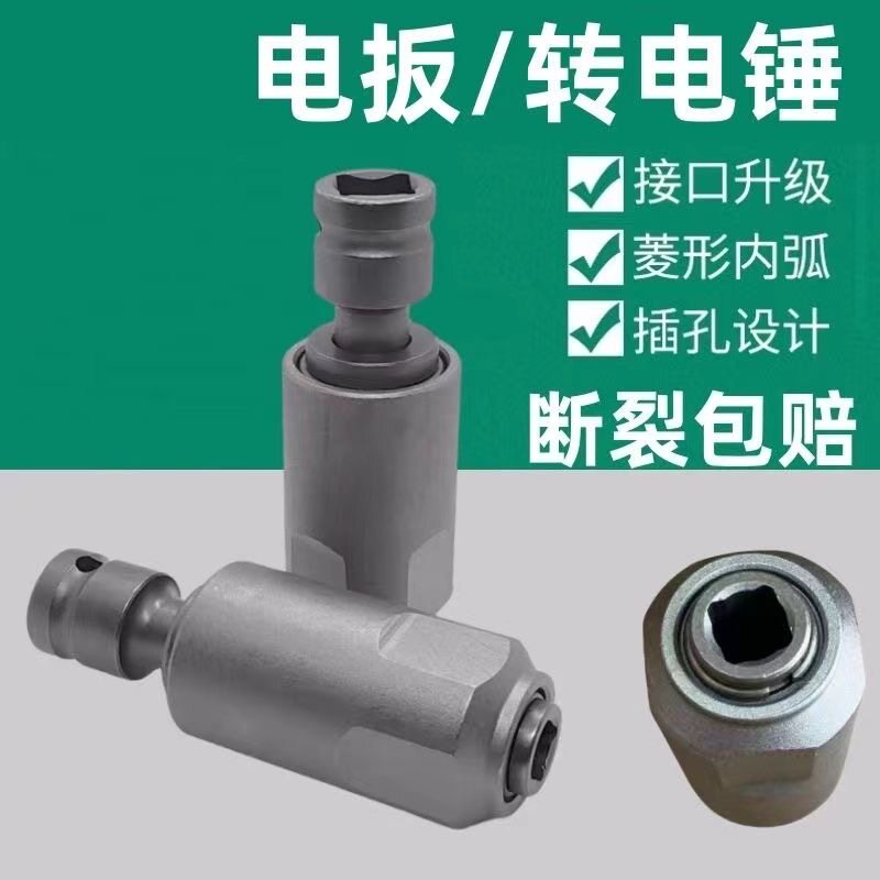 电动扳手转电锤方柄四坑1/2头改圆柄两坑两槽变冲击钻头转接头图片