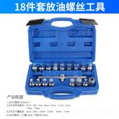 正品 汽车油手底壳放油螺丝工具油底壳油螺丝筒扳换拆卸工套具放油