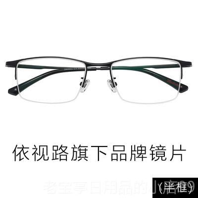 正品纯钛防辐视射防蓝半眼镜框近眼镜男士大脸配处方镜框变色眼光
