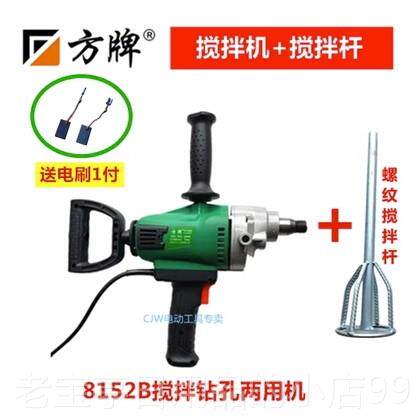 正品方牌152A钻搅钻水钻打水8灰机混凝土钻孔机腻子拌粉搅拌器打