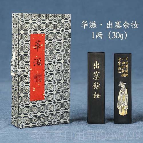 正品郁文轩墨墨块台砚条墨锭乌金油烟玉松烟作品用玄墨