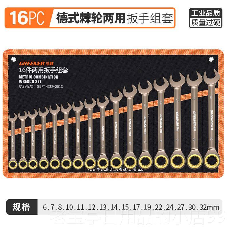 正品绿林两扳手工具套装口10号13号梅花开大 扳手用工具全呆扳手图片