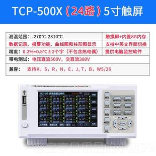 正品慧谱TC-500X/TP-700X检多C路温度测试仪温度记录P巡仪8通道测