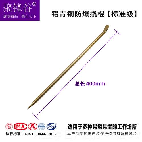 正品聚锋谷防爆工具防棍爆防磁撬可铜杠撬杠防爆撬棒防爆撬特殊规