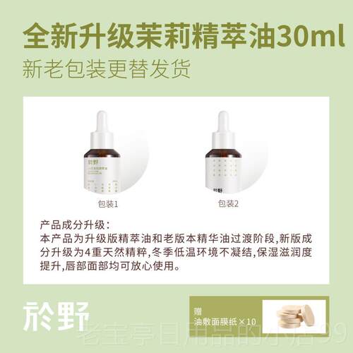 正品yye於野小茉莉精油棒 植物手非护香u膏单方香薰按摩花唇部精