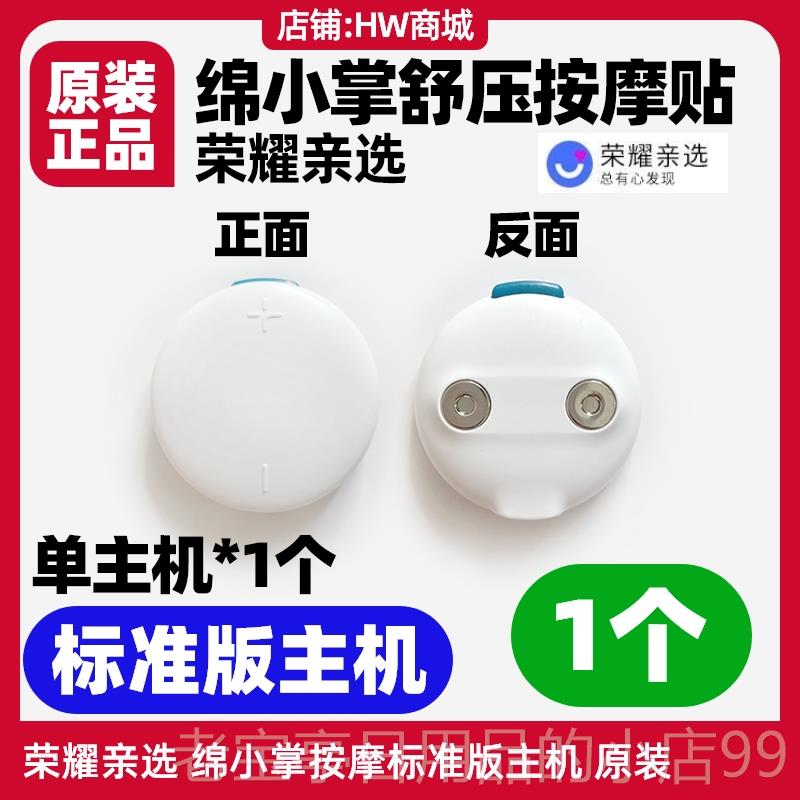 正品荣耀掌亲选O绵小舒压随身按摩贴po版电极片原装r颈椎腰部GOS