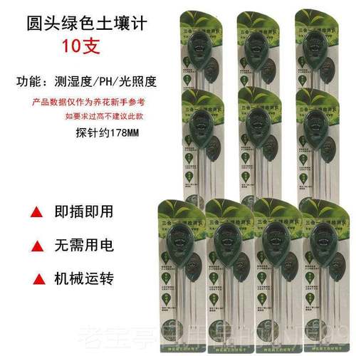 正品货三合一园艺植物花土壤ph测试仪酸碱度度湿盆度计测量光照现